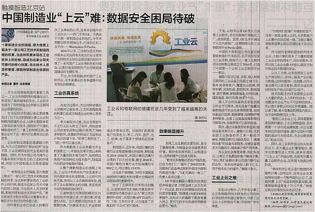 3 21世纪经济报道 2017-09-08 月报 1