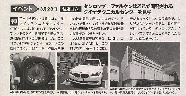 3月23日住友ゴムP130