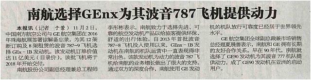 30 中国航空报 2016-11-03 1