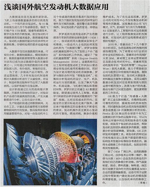 30 中国航空报 2017-12-28 1