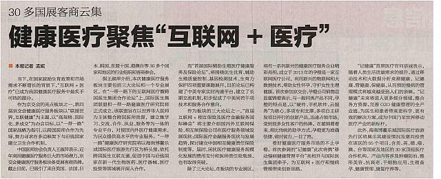 30多国展客商云集 健康医疗聚焦“互联网＋医疗”