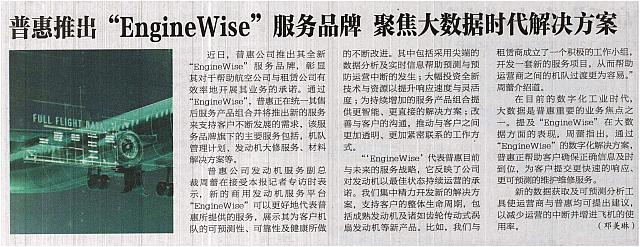 31 中国航空报 2017-05-20 1