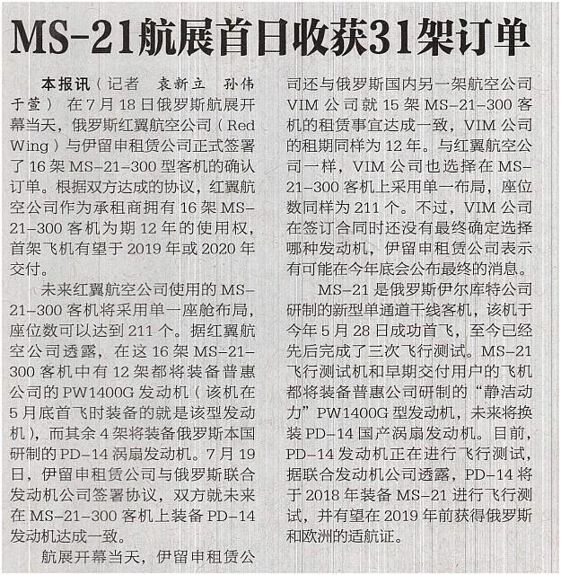 31 中国航空报 2017-07-22 1