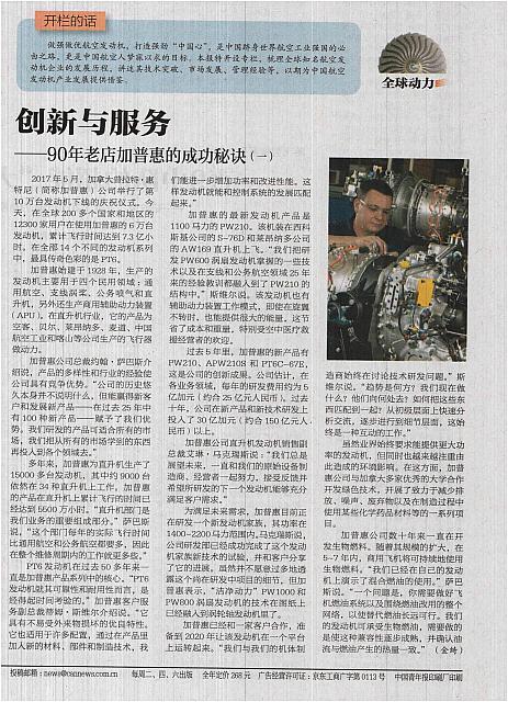 32 中国航空报 2017-06-10 1