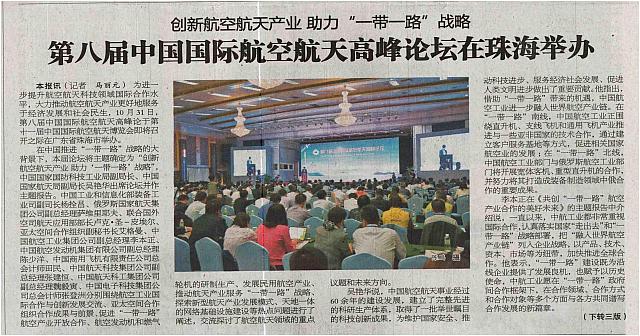 33 中国航空报 2016-11-01 1
