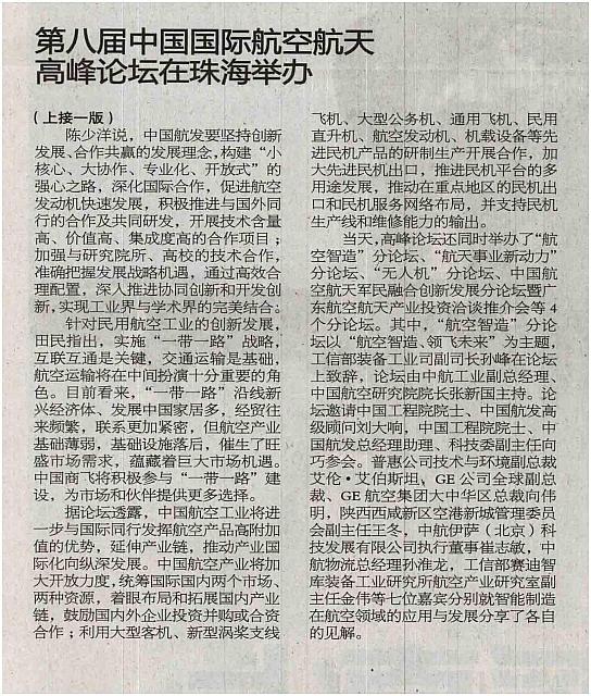 33 中国航空报 2016-11-01 2