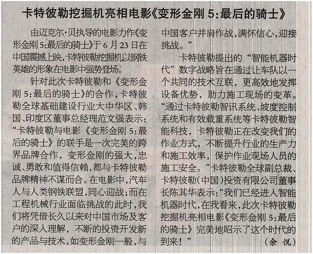 33 机电商报 2017-07-03 1