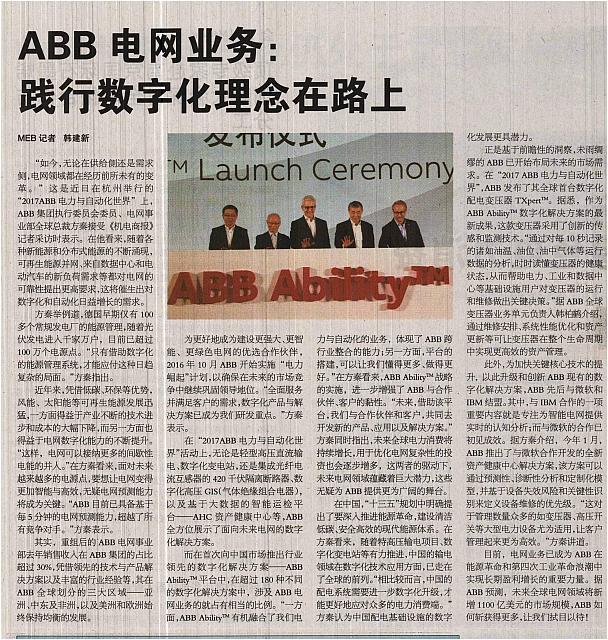 35 机电商报 2017-07-17 1