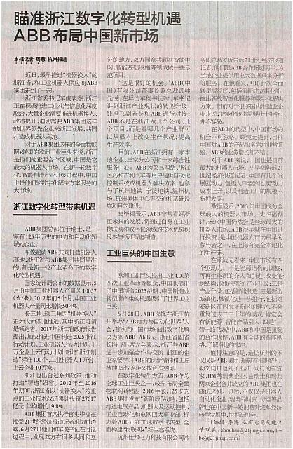 38 21世纪经济报道 2017-07-04 1