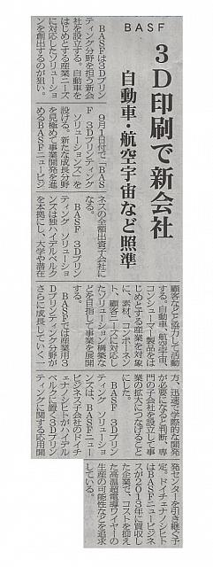 3D印刷で新会社