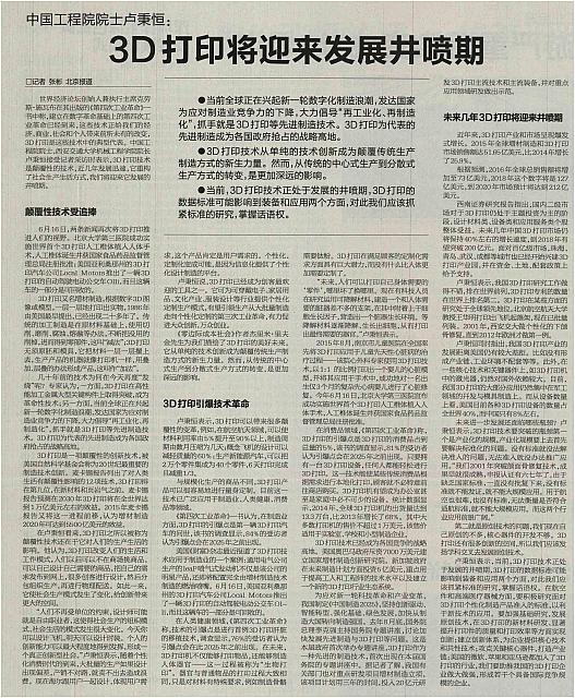 3D打印将迎来发展井喷期