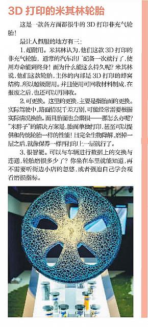 3D打印轮胎