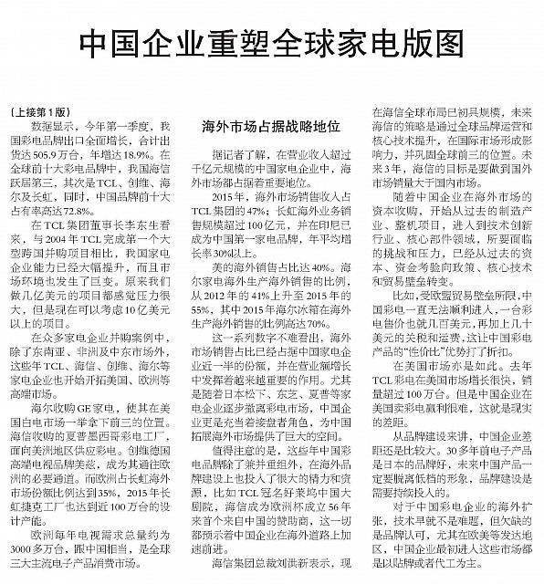 4 中国电子报 2016-06-14 2