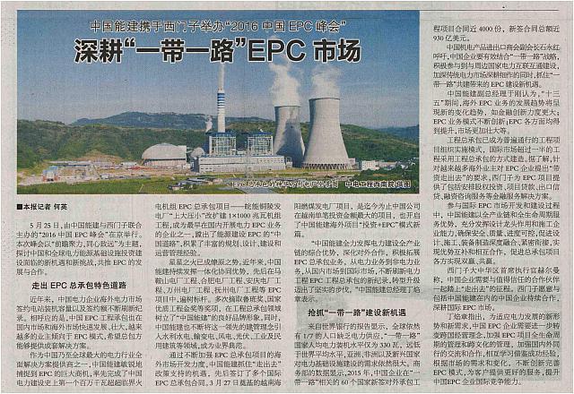 4 中国能源报 2016-05-30 1