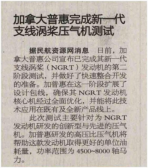 4 中国航空报 2016-05-19 1