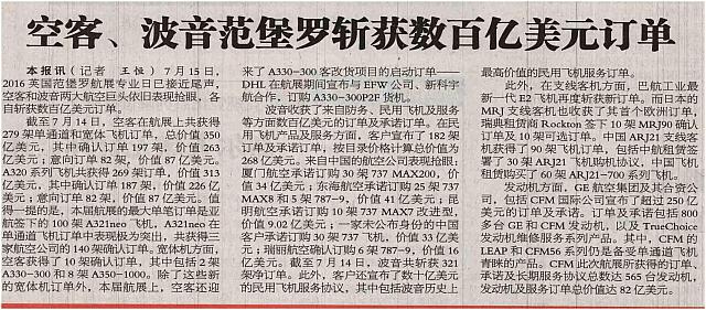 4 中国航空报 2016-07-16 月报 1
