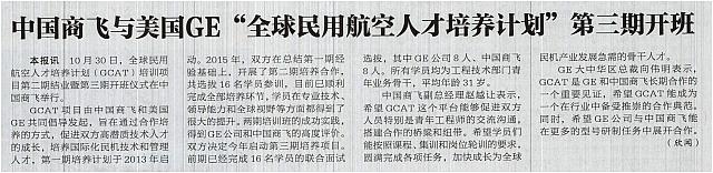 4 中国航空报 2017-11-04 1