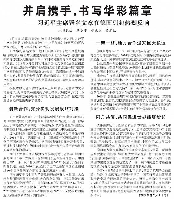 4 人民日报 2017-07-05 月报 1