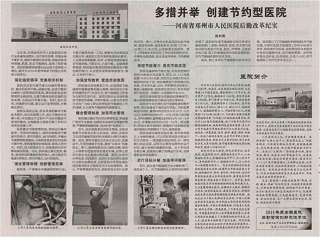 4 健康报 2016-06-28 1