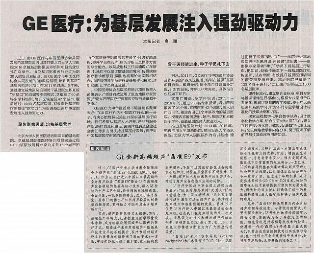 4 健康报 2016-12-20 月报 1