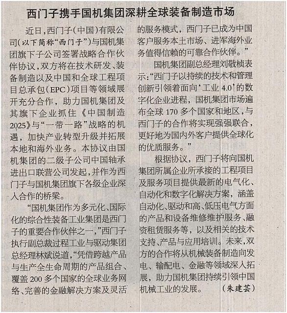 4 机电商报 2017-03-13 1