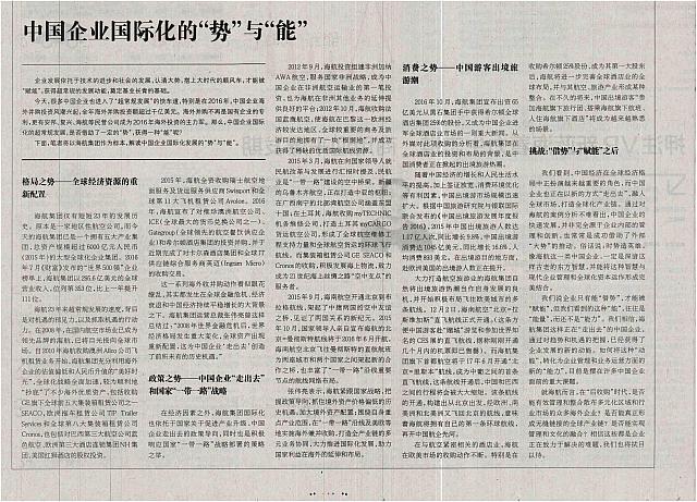 4 21世纪经济报道 2016-12-26 月报 1