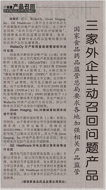 5 中国医药报 2016-06-21 1