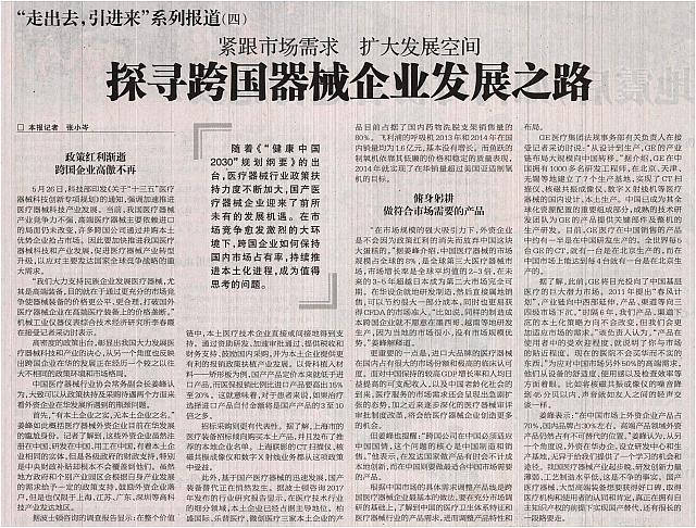 5 中国医药报 2017-08-10 1