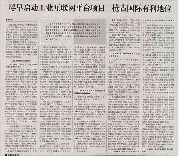 5 中国经济时报 2016-11-22 月报 1