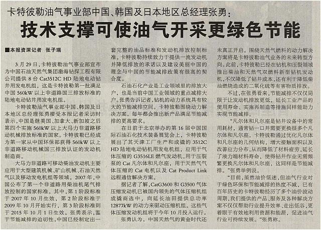 5 中国能源报 2016-04-04 1