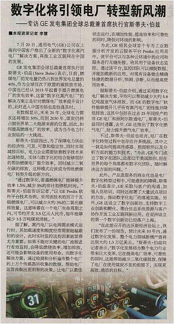 5 中国能源报 2016-07-25 月报 1