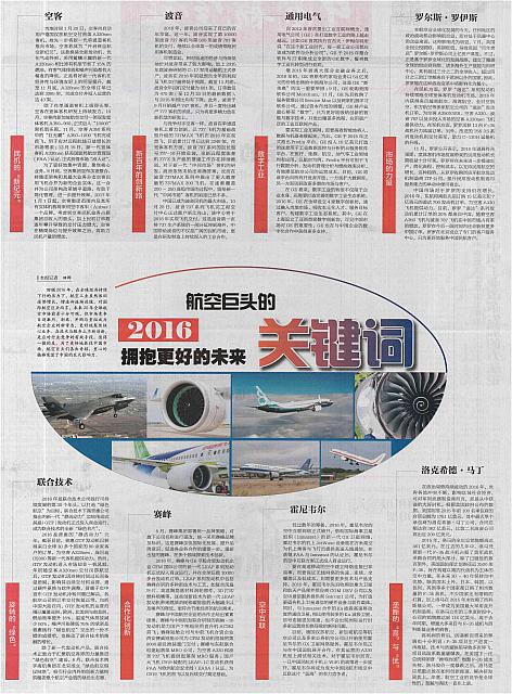 5 中国航空报 2017-01-03 月报 1