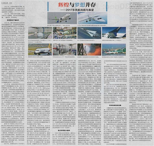 5 中国航空报 2018-01-09 1