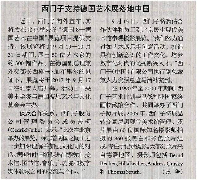 5 机电商报 2017-09-11 1