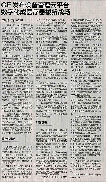 5 21世纪经济报道 2017-05-17 月报 1