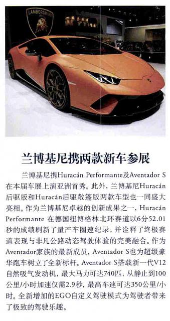 54 201705 IAUTO 汽车公社 Lamborghini (54) Page 09