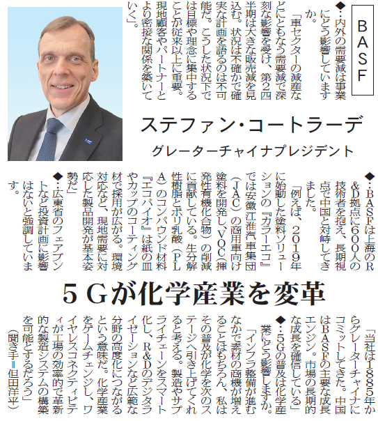 5Gが化学産業を変革