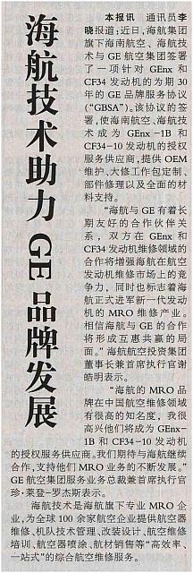 6 中国民航报 2017-07-06 月报 1