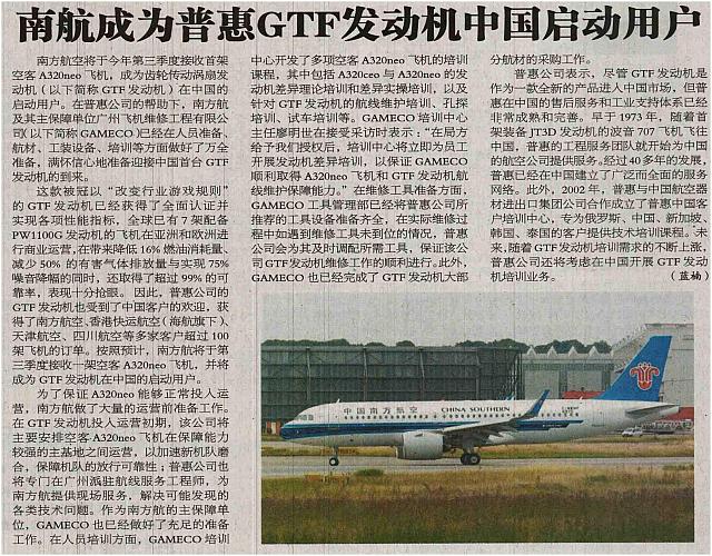 6 中国航空报 2016-09-24 1