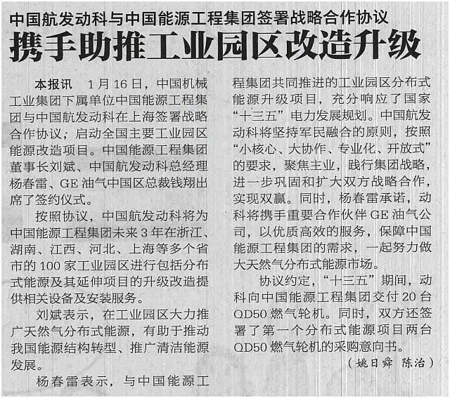 6 中国航空报 2017-02-07 月报 1