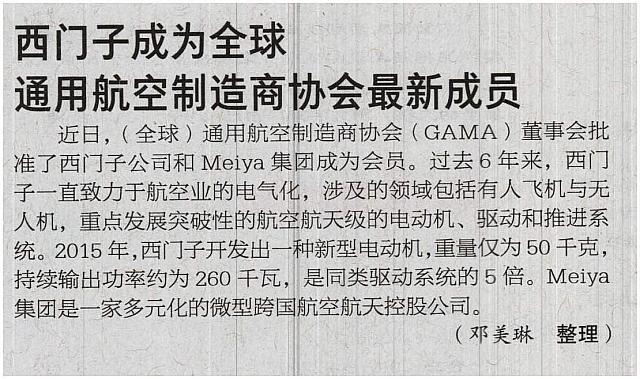 6 中国航空报 2017-06-03 月报 1