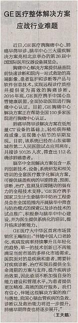 6 健康报 2017-08-22 月报 1