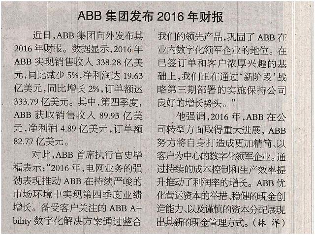 6 机电商报 2017-02-20 1