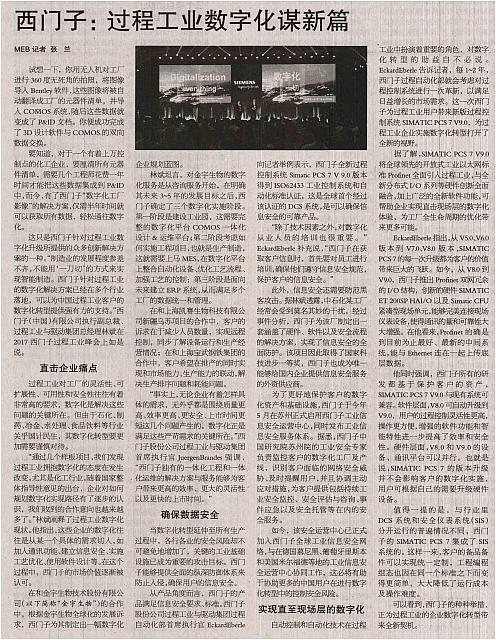 6 机电商报 2017-09-04 1