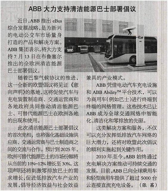 6 机电商报 2017-09-11 1