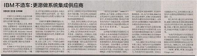 6 21世纪经济报道 2016-05-17 1IBM不造车：更愿做系统集成供应商