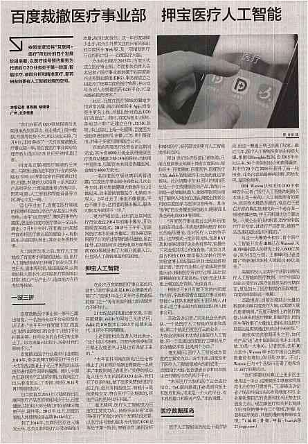 6 21世纪经济报道 2017-02-10 1