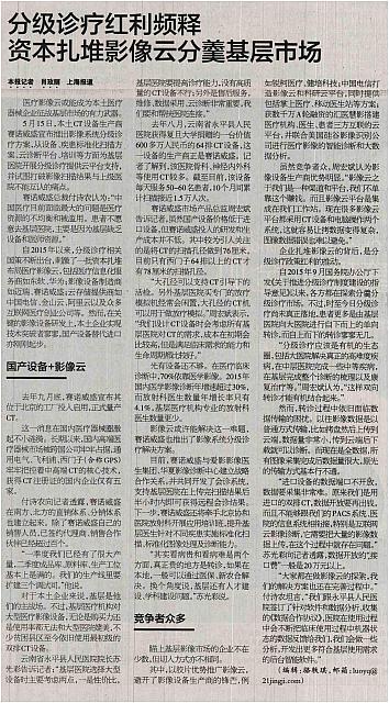 6 21世纪经济报道 2017-05-17 1