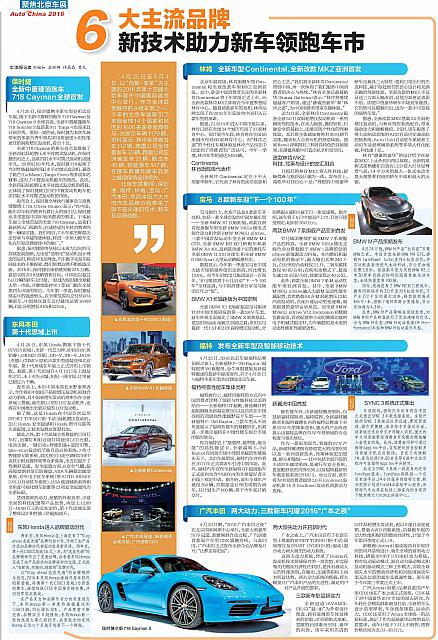 6大主流品牌新技术助力新车领跑车市11