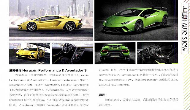 67 Pages from 201705 车主之友 Car Owners Lamborghini(64,67) Page 04
